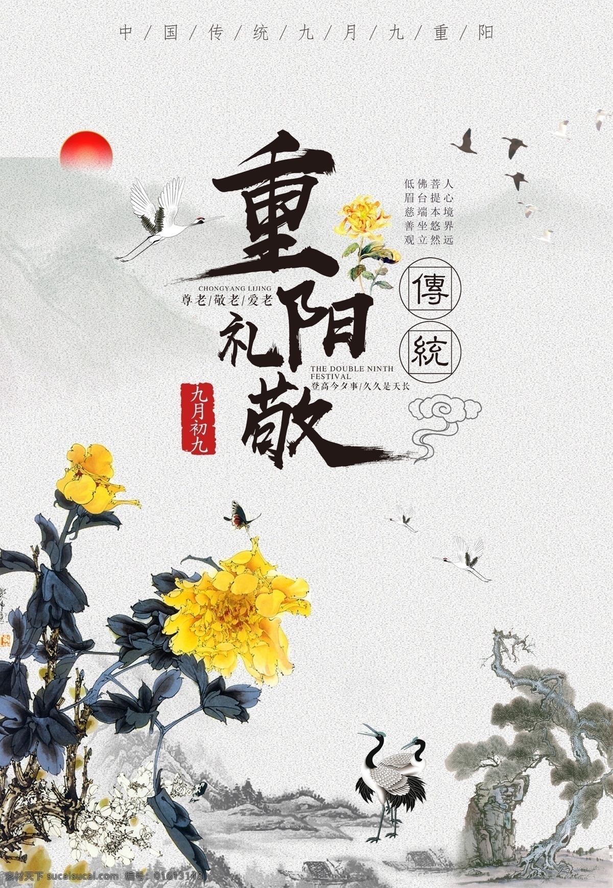 重阳节广告 重阳节 老人节 九月九 登高 思念 敬老