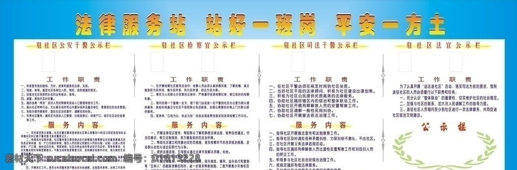 法律 服务站 制度 社区 站好一班岗 平安一方土 矢量