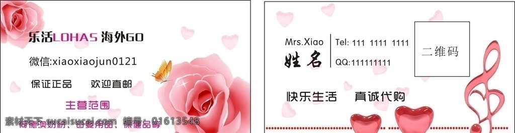 护肤品 代购 名片 护肤品名片 女性名片 美容 养生 鲜花 名片卡片