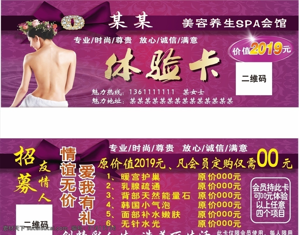 美容体验卡 美容 体验卡 优惠卡 名片 美容养生 名片卡片