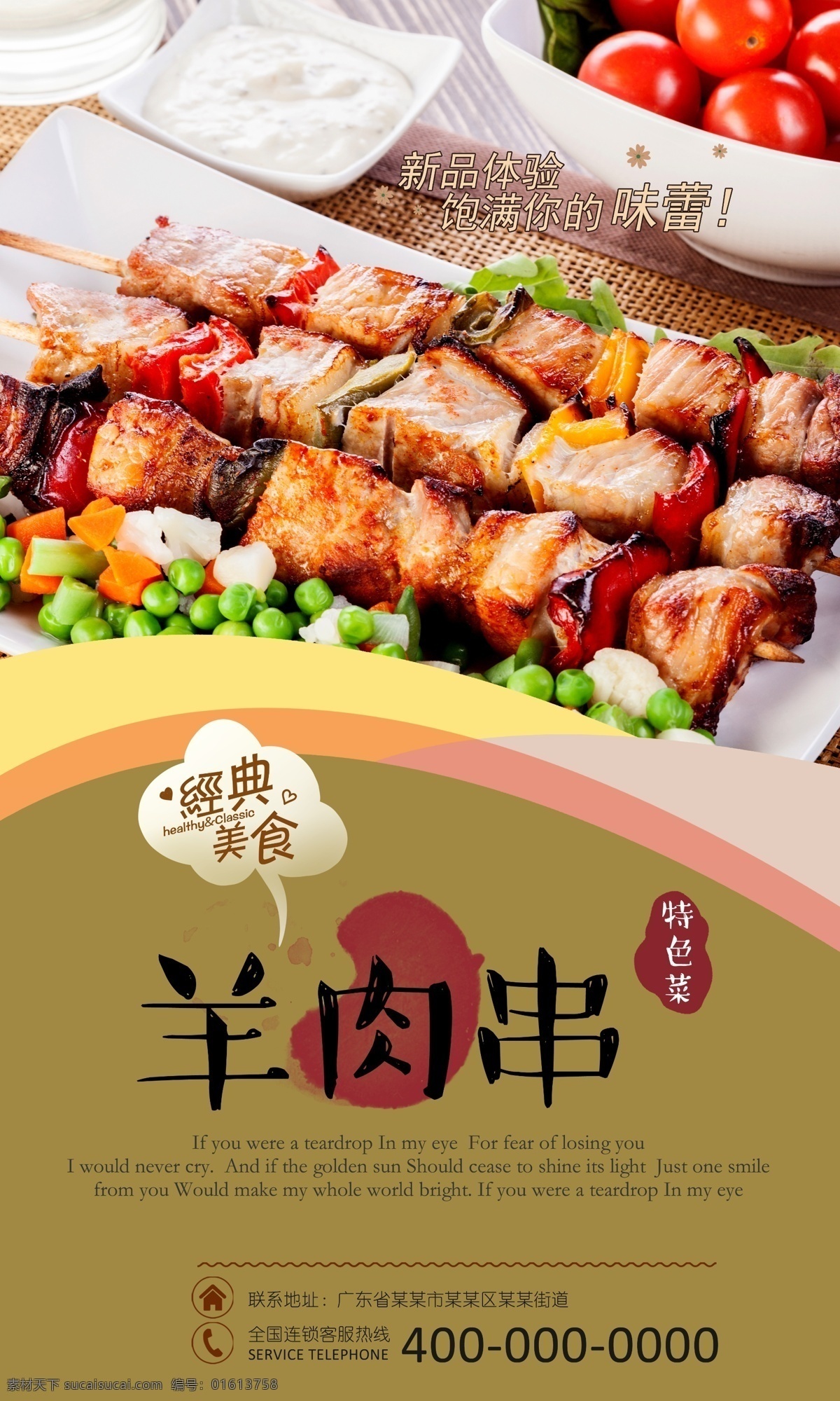 羊肉串展板 羊肉串 红柳大串 红柳羊肉串 红柳羊肉 红柳烤串 新疆红柳 红柳大肉串 烤肉 红柳烤肉 红柳烤肉串 回坊红柳烤肉 羊肉串海报 羊肉串烧烤 羊肉串夜市 羊肉串小吃 羊肉串人物 羊肉串开业 羊肉串烤串 羊肉串烤肉 羊肉串展架 烤羊肉串 新疆羊肉串