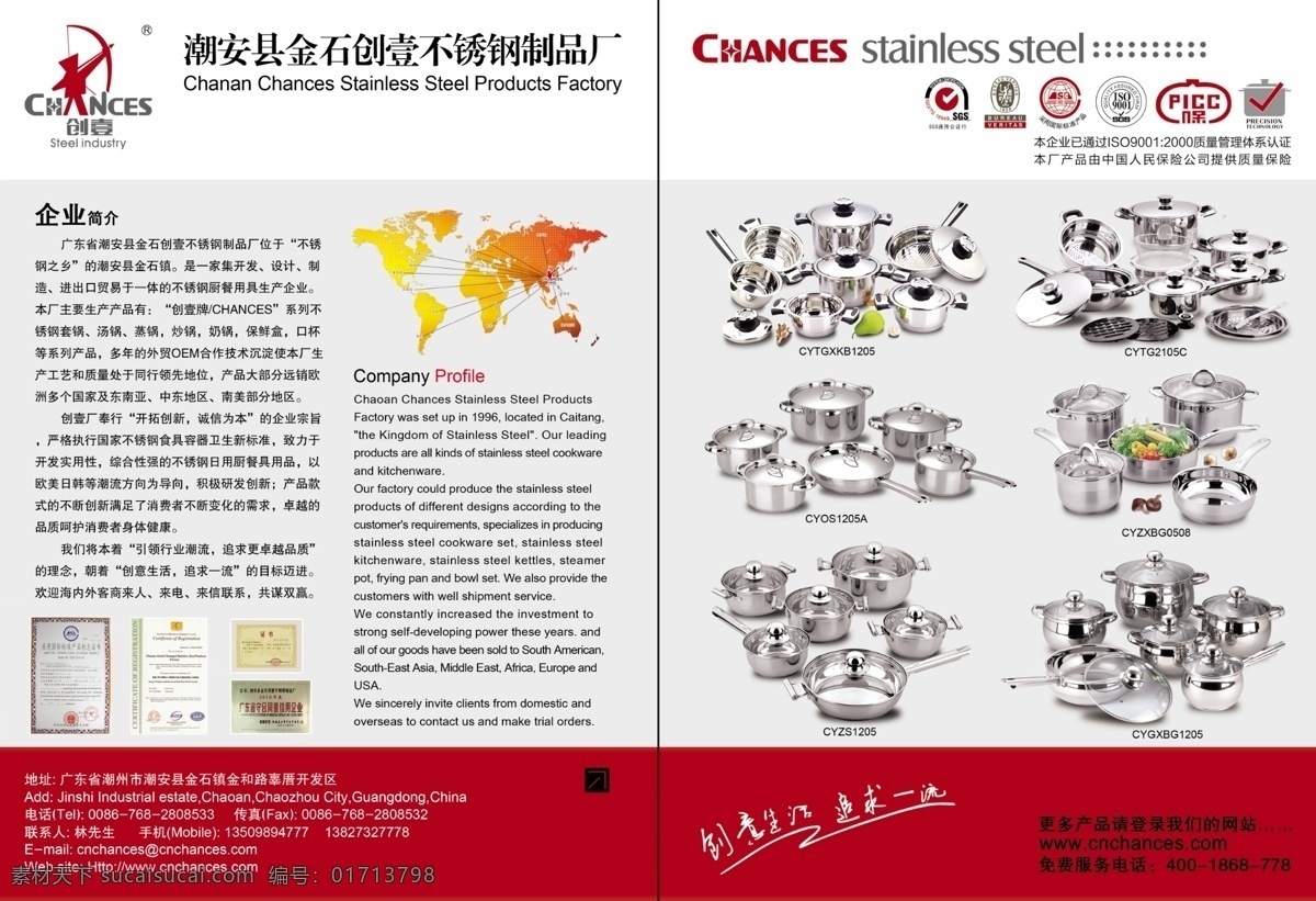 厨具 画册 餐具 厨房用品 厨具画册 广告设计模板 画册设计 源文件 其他画册封面