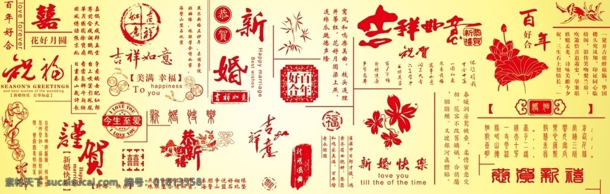 分层 福 恭贺新禧 荷花 囍 婚 吉祥如意 铜钱 新婚 纹理 模板下载 新婚素材纹理 新婚素材 新婚快乐 印章 源文件 psd源文件