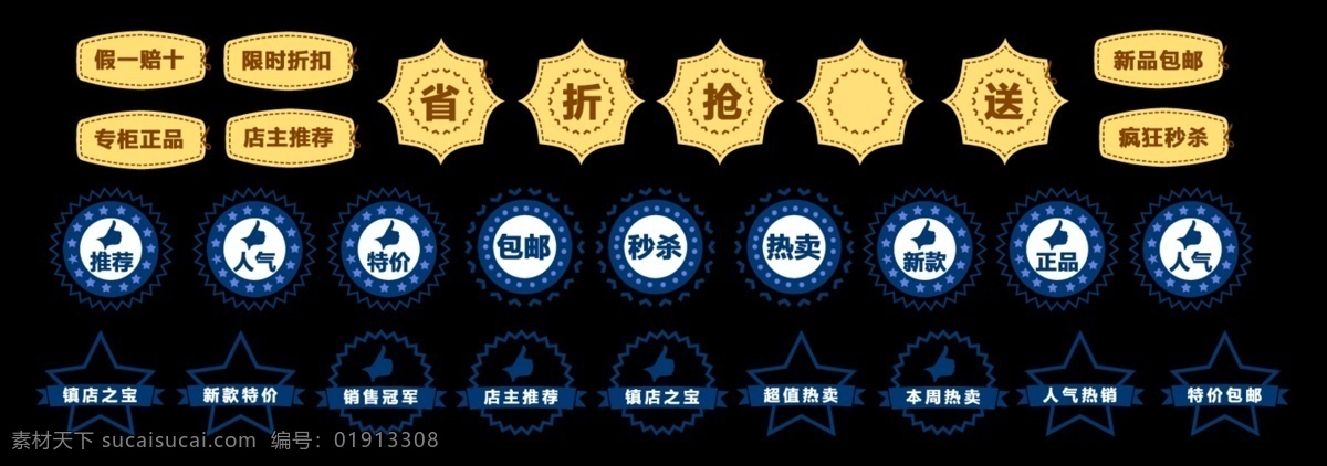 促销 标签 分层 促销标签 热销标签 商品促销 淘宝 淘宝特价 图标 商品直销 特殊标签 源文件 淘宝素材 淘宝促销标签