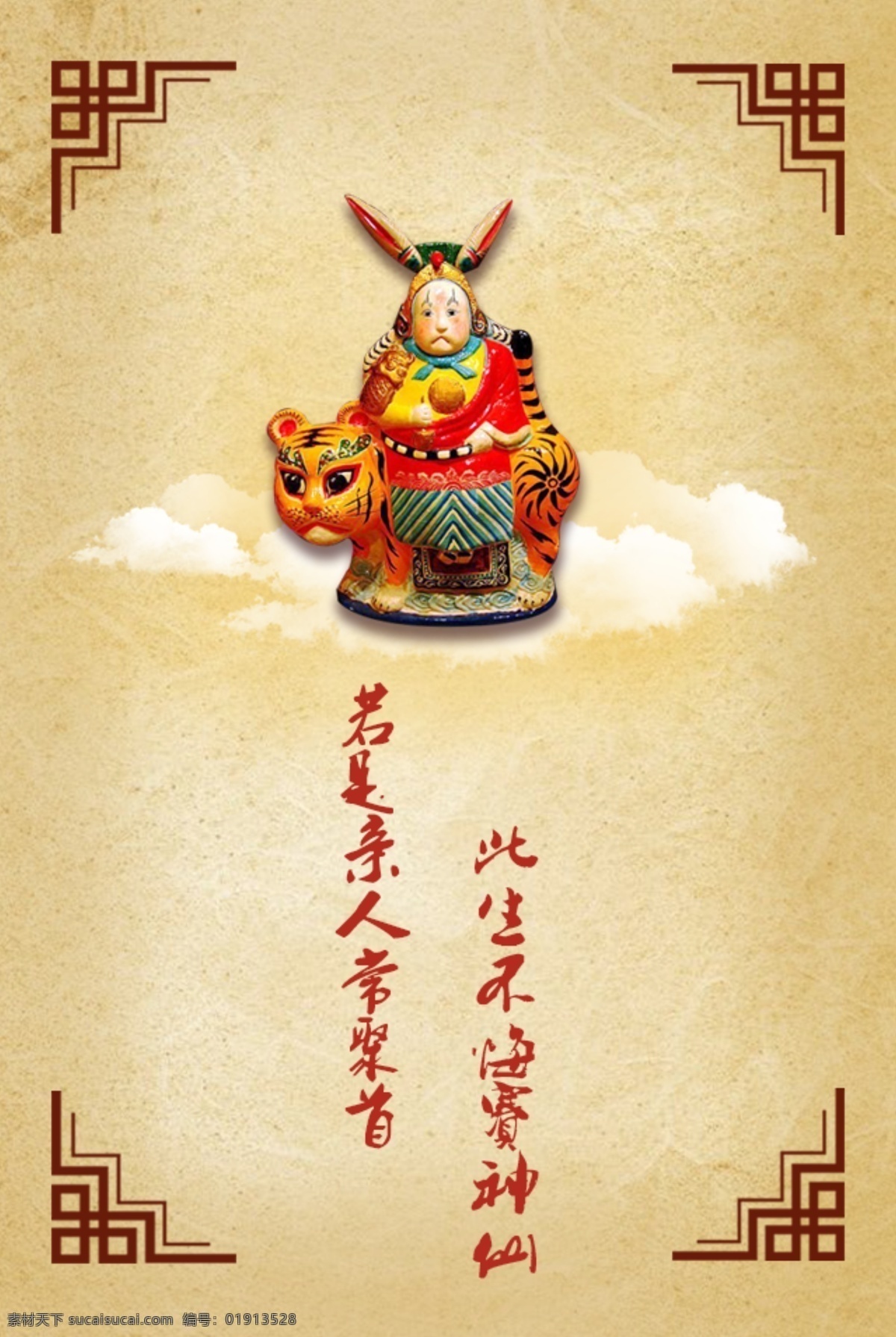 中秋兔爷 中秋 兔爷