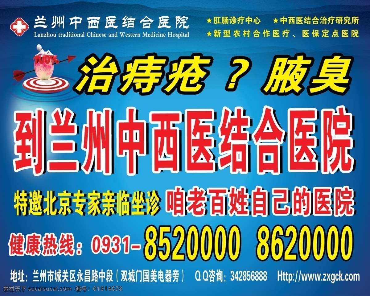 治痔疮 痔疮 腋臭 中西医 医院 北京专家 展架海报 室外广告设计