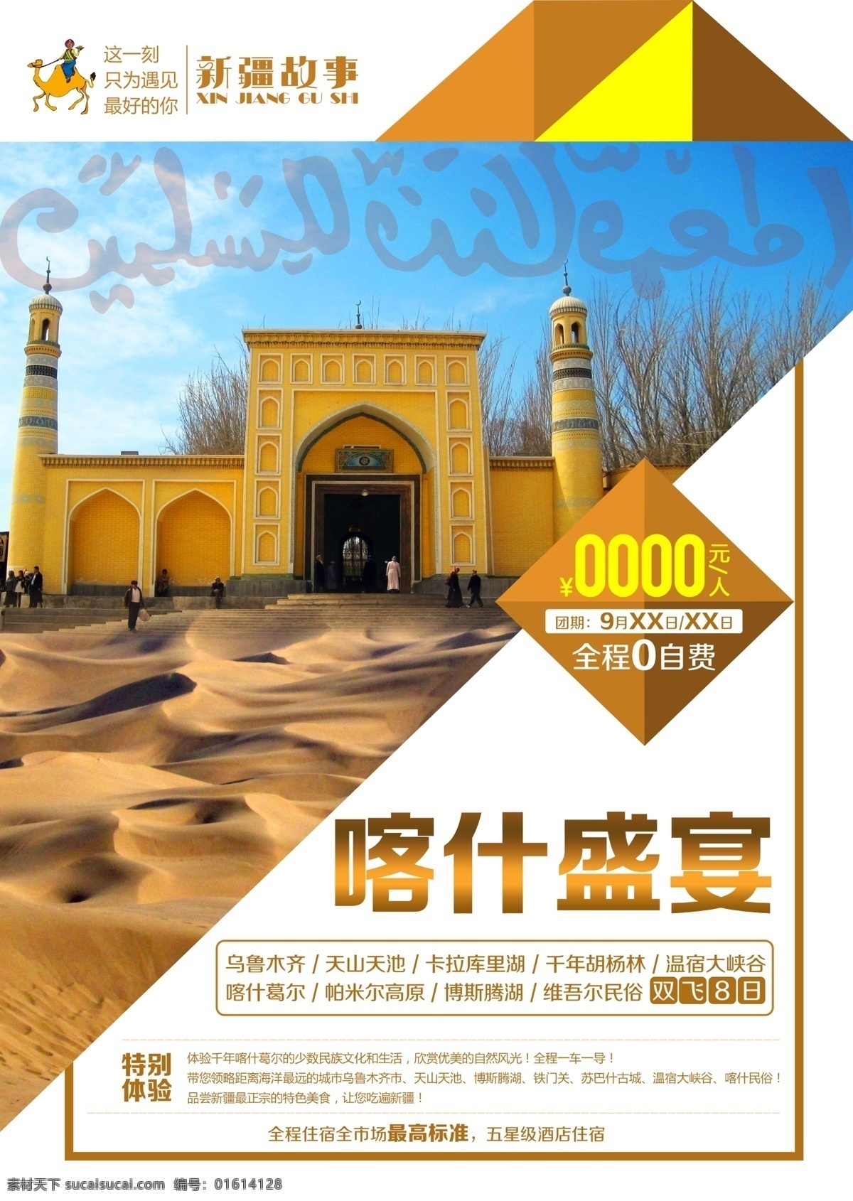 新疆旅游 喀什 新疆 旅游 南疆 艾提尕尔 沙漠