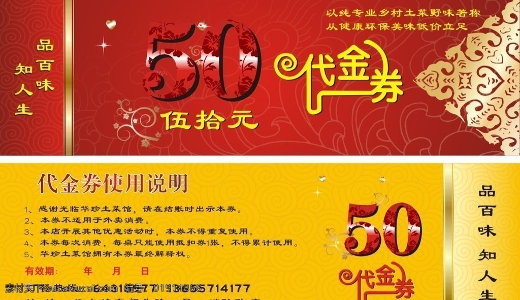 饭店代金券素材图片下载-素材编号01914868-素材天下图库