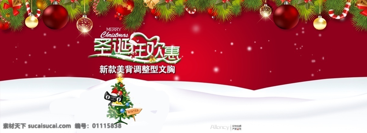 圣诞狂欢惠 圣诞 欢乐惠 狂呼 狂欢 文胸 淘宝界面设计 淘宝 广告 banner 白色