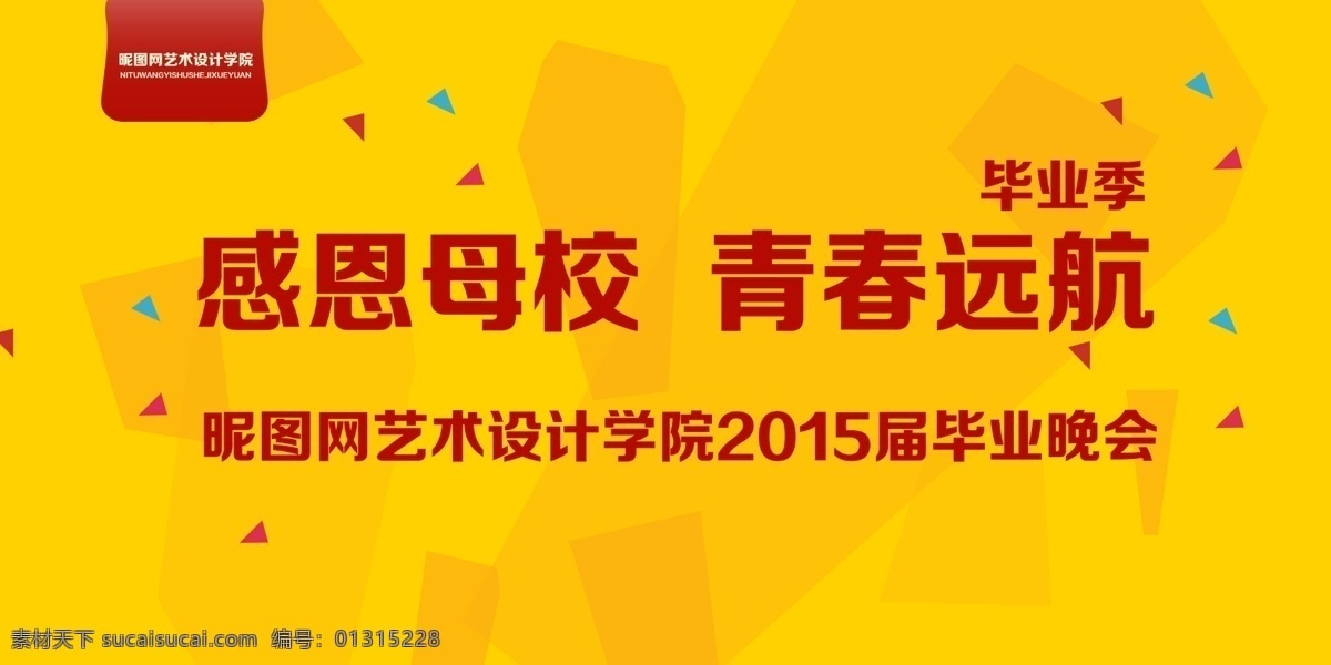 毕业典礼 展板设计 毕业典礼展板 毕业同学会 学位授予仪式 大学 高校 大学毕业典礼 高校毕业典礼 展板 背景 毕业文艺晚会 毕业班 小学毕业典礼 中学毕业典礼 高中毕业典礼 学校毕业典礼 毕业啦 毕业会 毕业海报 毕业背景 毕业 结业 毕业典礼背景 毕业庆典 学位证书 毕业季 大学毕业 毕业展板 共享 黄色