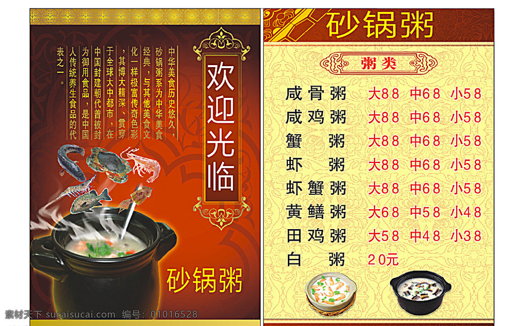 砂锅粥 菜单 海报 广告 宣传单 文化艺术 传统文化 黄色