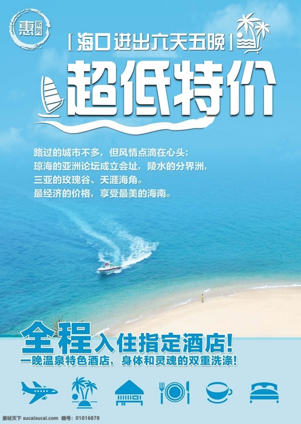 海口 三亚旅游 海报 三亚 旅游 广告 青色 天蓝色