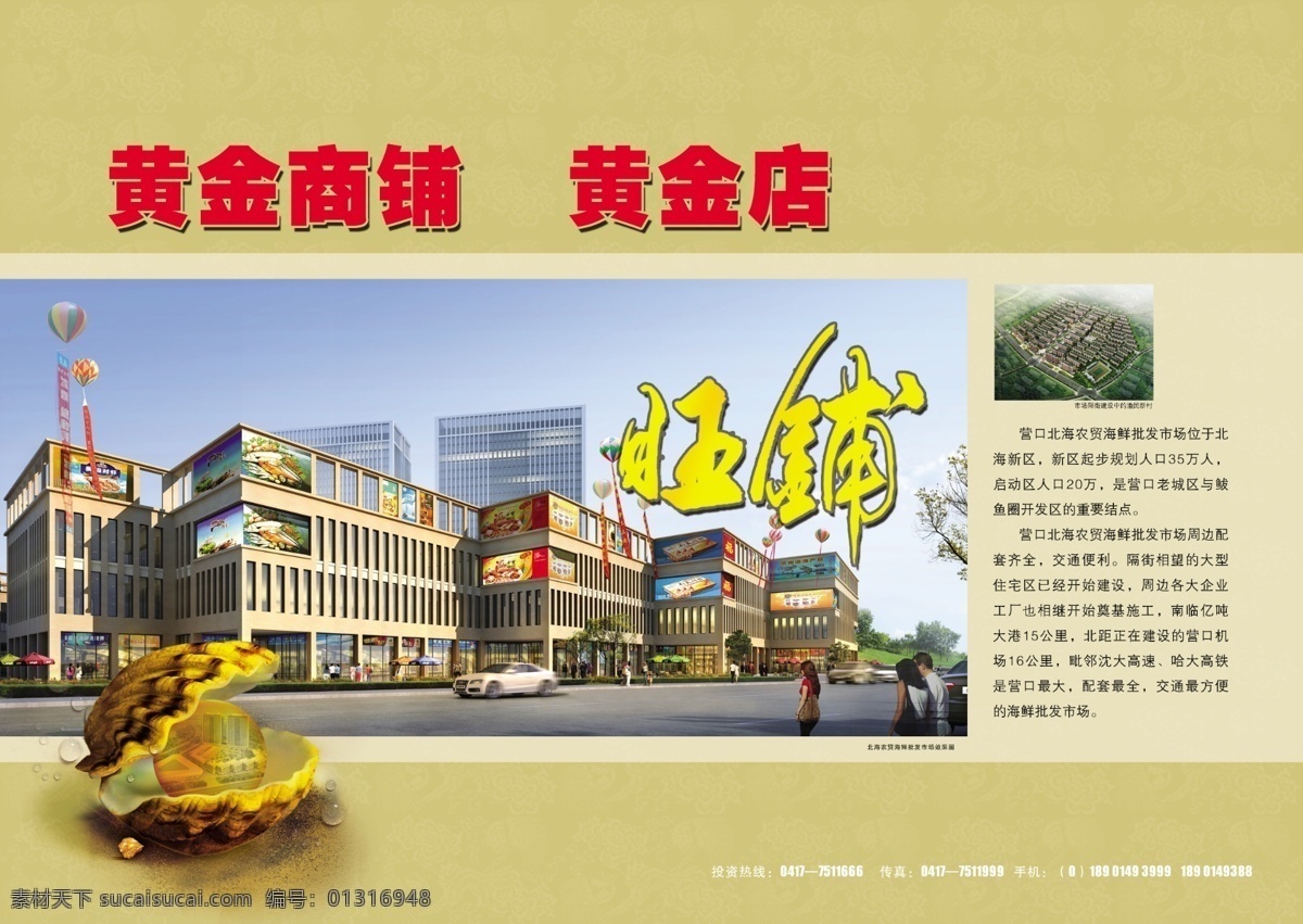 画册 内页 贝壳 财富 广告设计模板 画册内页 画册设计 商铺效果图 源文件 珍珠 河蚌 其他画册封面