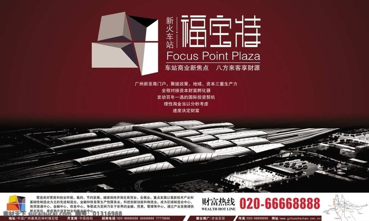 房地产广告 广告设计模板 广州 源文件库 招商 新 火车站 秀 稿 模板下载 新火车站 秀稿2 海报 其他海报设计