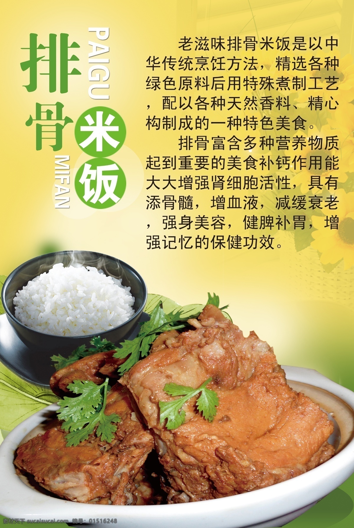 排骨 米饭 黄焖鸡米饭 黄焖鸡 美食 美食海报 排骨米饭海报 排骨米饭广告 排骨米饭单页 排骨米饭展板 排骨米饭模板 排骨蒸米饭 排骨饭 砂锅排骨 排骨砂锅 排骨煲 餐饮 排骨米饭简介 小吃餐饮 分层