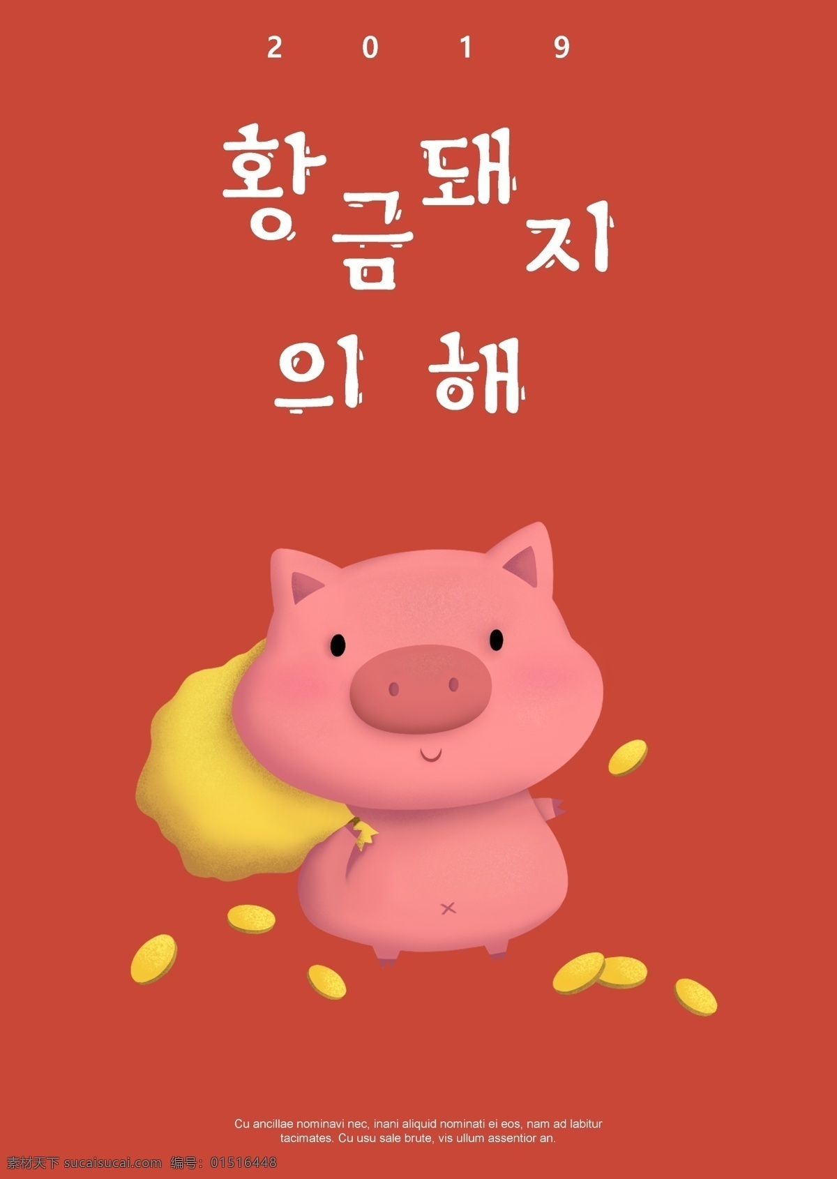 可爱 小 猪 日历 海报 小猪 粉 钱包 白云 2019 posteryellow 红色