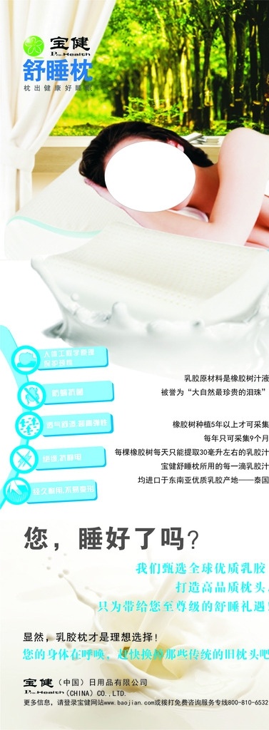 宝健枕x展架 宝健 舒睡枕 牛奶 乳胶 树林 窗帘