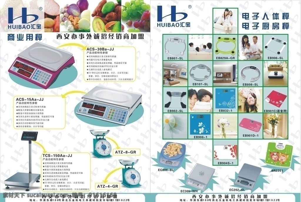 汇宝 电子 称 dm 宣传页 电子称 体重秤 商务秤 瓜果蔬菜 减肥 温馨 图片排版 dm宣传单 矢量