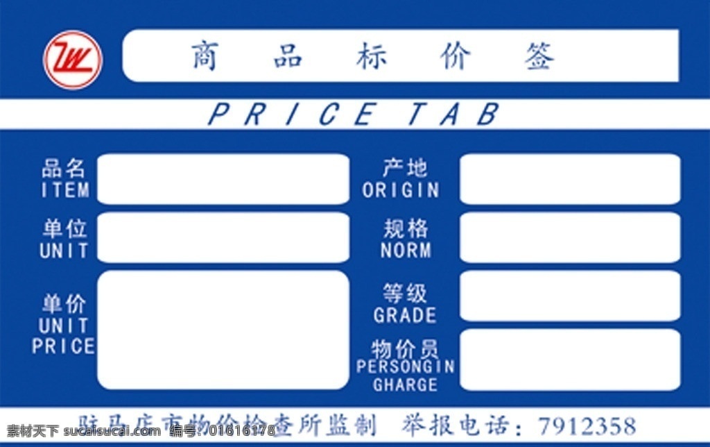 商品标签 标签 产品标签 物品标签 产品物品标签 名片卡片 矢量