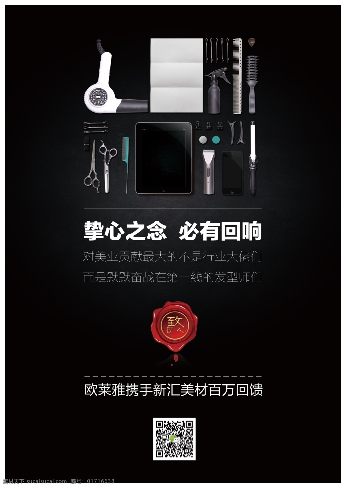 美业 致 匠师 堆头 海报 吊牌 大牌 促销 黑色