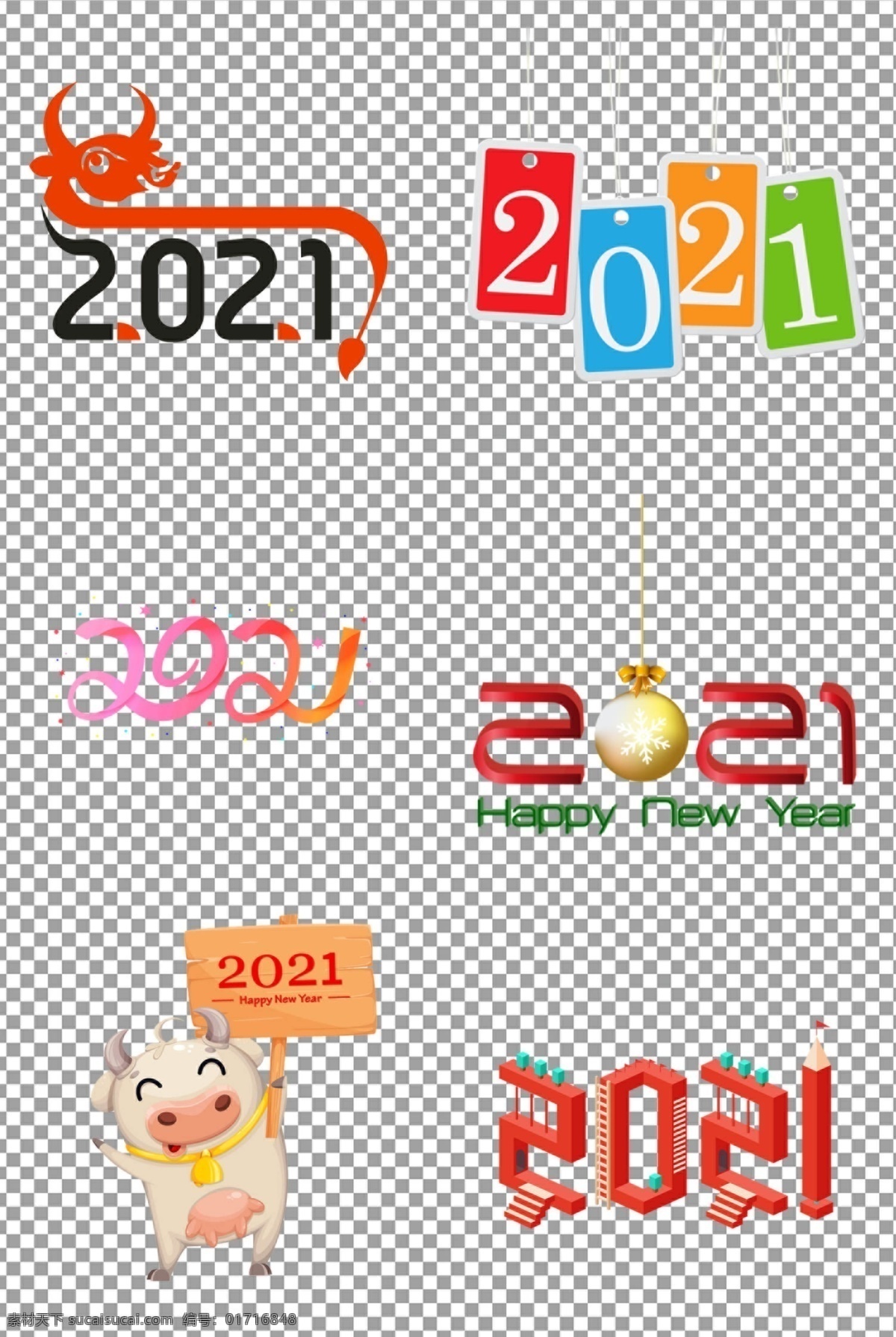 2021 新年 字体 手绘 彩色 免抠 无背景 免抠图 抠图 元素 透明 通道 png免抠图 分层