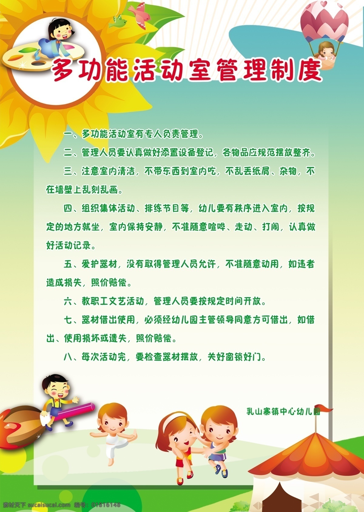 多功能 活动室 管理制度 卡通背景 氢气球 跳舞 向日葵 幼儿园展板 学校展板设计