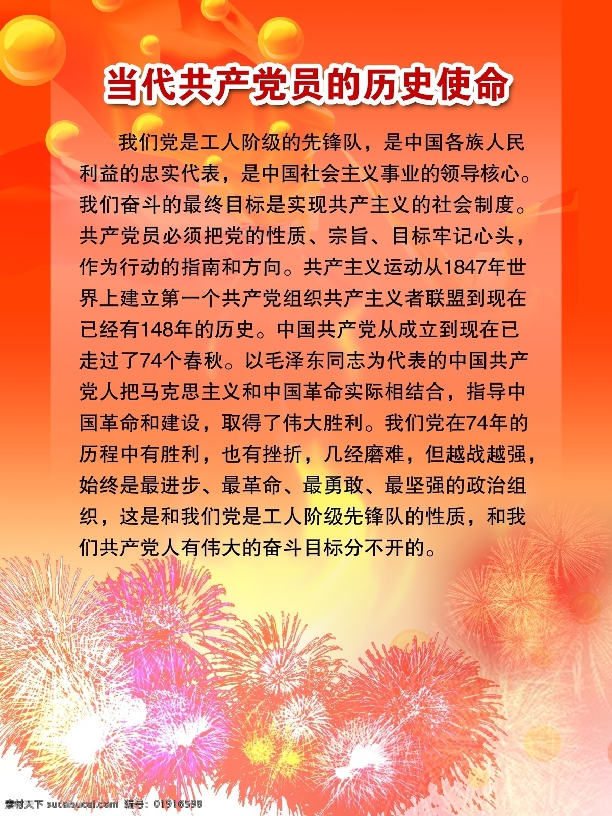 建党类 建党政府类 建党类模板 建党素材 建党制度模板 制度板面类 展板模板