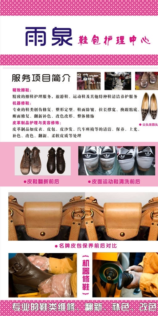 鞋具写真 鞋具 鞋包护理中心 鞋展架 展架 时尚男鞋 品质男鞋 真皮男鞋 男鞋相册 机器修鞋 鞋包保养 女式鞋 鞋子 皮鞋 鞋广告 鞋区 鞋 精品鞋区 矢量