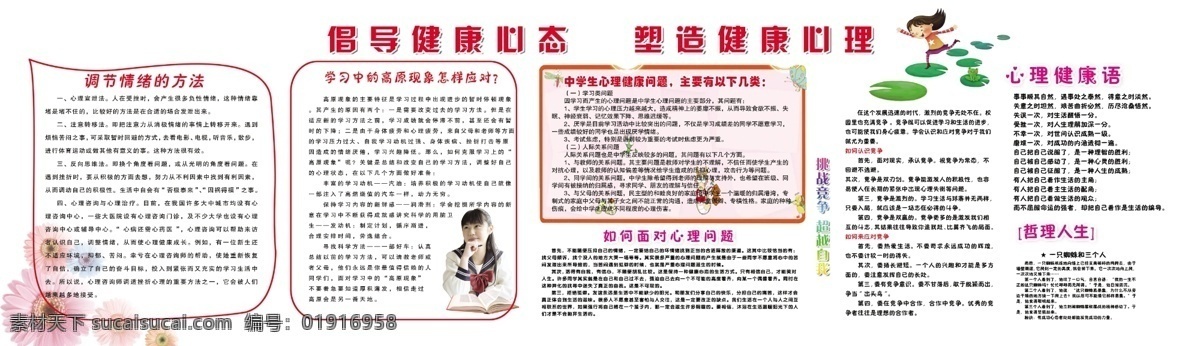 心理 中学生心理 健康 展板 学校 橱窗 广告 宣传 挂图 幼儿园 分层 源文件