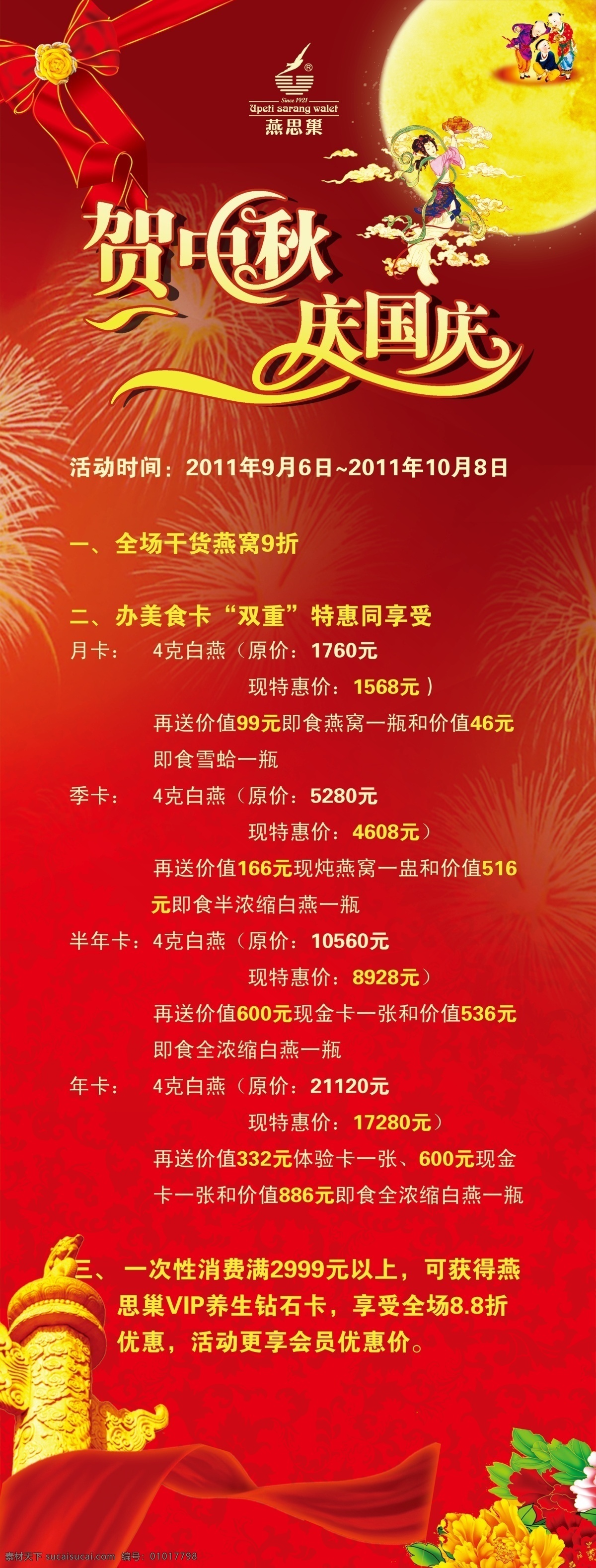 中秋x展架 x展架 中秋 国庆 贺中秋 庆国庆 字体设计 月亮 华表 飘带 烟花 嫦娥 牡丹 喜庆 精美 中秋节 节日素材 源文件 展板模板