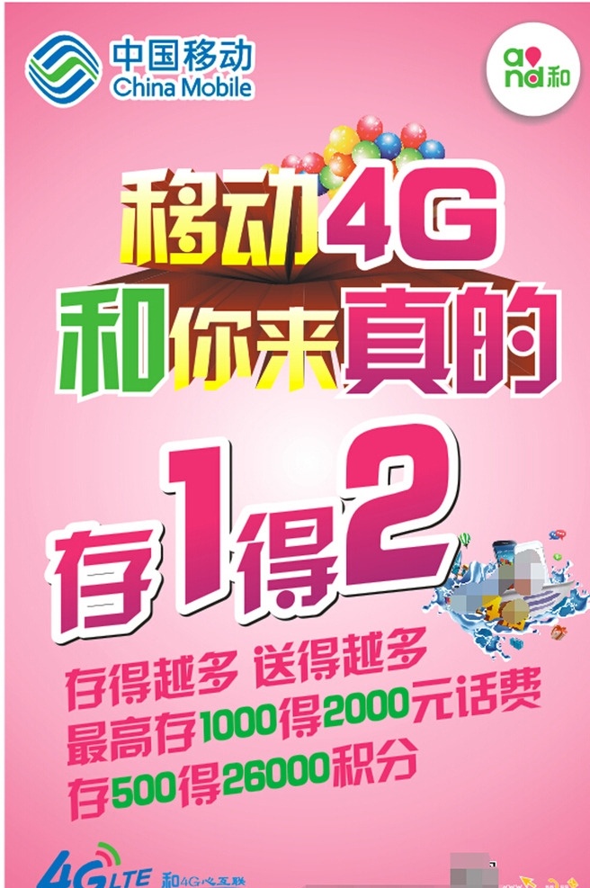 移动4g海报 海报 中国移动 中国移动海报 手机海报 海报传单