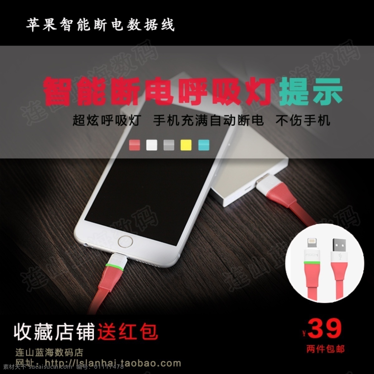 发光 usb 数据线 淘宝 主 图 主图