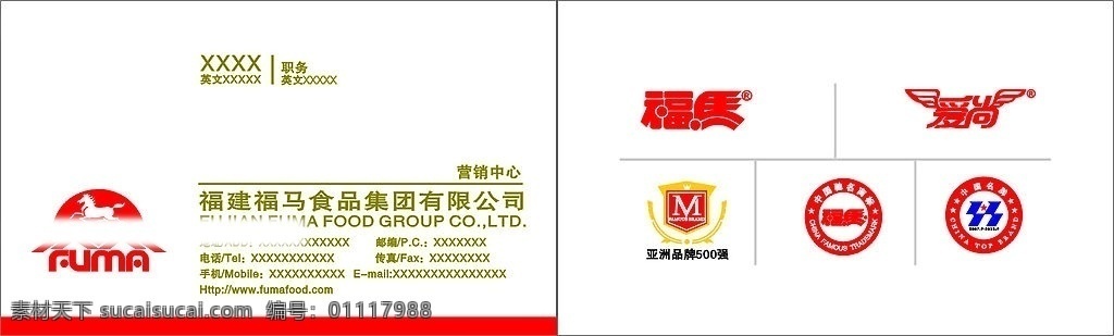 福马食品名片 福马 食品 爱尚 中国名牌 中国驰名商标 亚洲 品牌 强 名片卡片 矢量图库
