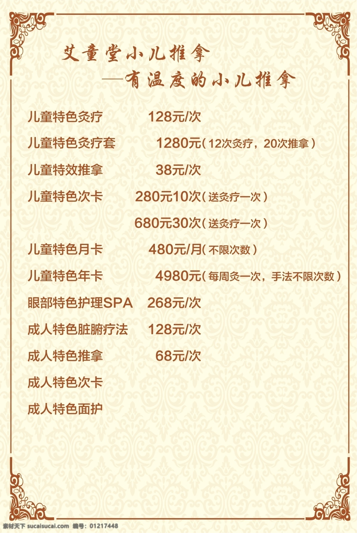 艾童堂小儿 艾童堂 小儿推拿 养生 疗养 灸疗 价目 价格表 温灸 海报 分层