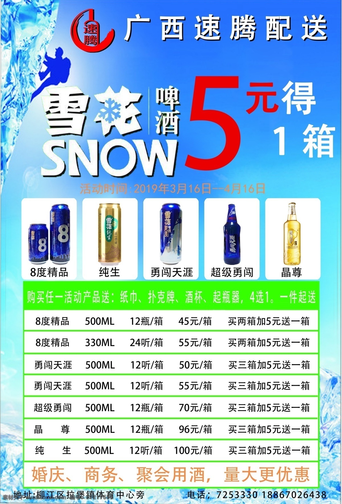 雪花啤酒 雪花 啤酒活动 雪花广告 啤酒广告