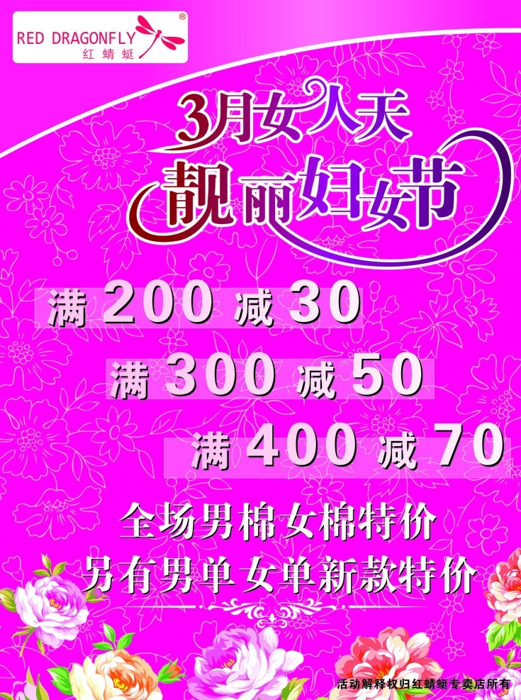 红蜻蜓宣传画 红蜻蜓 宣传画 粉色 妇女节 红蜻蜓标志 广告 矢量