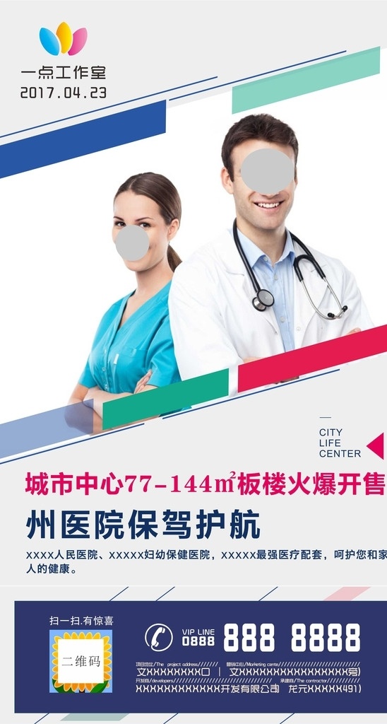 地产微信 医生 医院 医疗设备 医疗 男医生 女医生 地产 早安 早安微信 logo 一点 一点设计 名校 房地产微信 学区房 地产学区 学位 微信 房地产 房地产广告 微信单张 微信广告 微信长图 微信宣传 高端地产 地产素材 地产广告 单页 宣传单 海报 喷绘 写真 亚克力板