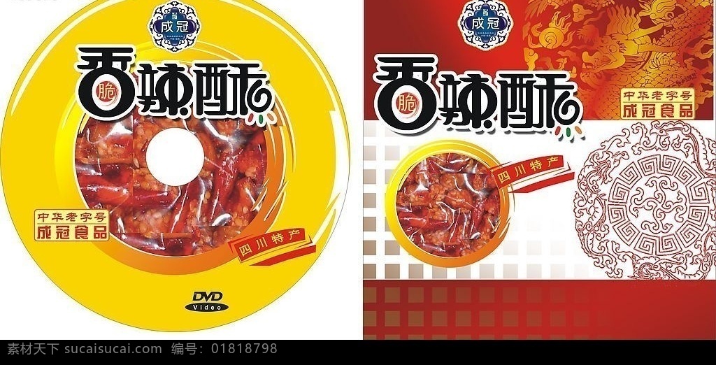 香辣酥广告 食品广告 香辣酥 其他设计 矢量图库