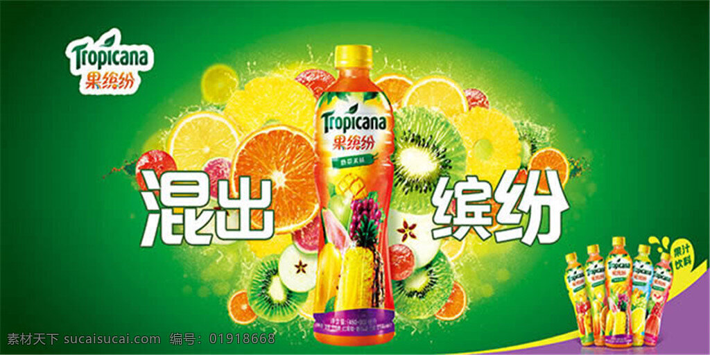 果 缤纷 饮料 饮料海报设计 饮料图片 美 果汁饮料 海报 饮料广告 芒果汁饮料 饮料广告图片