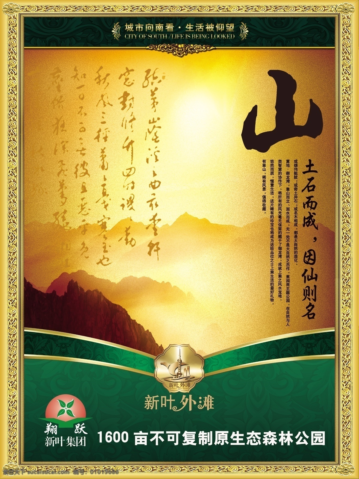 底纹 地产 地产展板 展板 模板下载 房地产广告 广告设计模板 模板 山 外滩 源文件 其他展板设计
