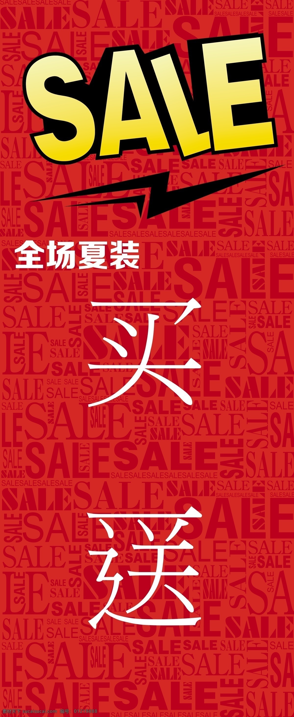 夏末清仓海报 sale背景 sale 买一送一 夏末清仓 矢量