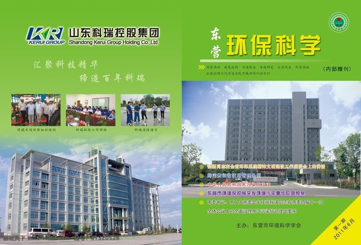环保 封面 广告设计模板 画册设计 环保封面 科学 源文件 东营 黄河水城 生态之城 其他画册封面