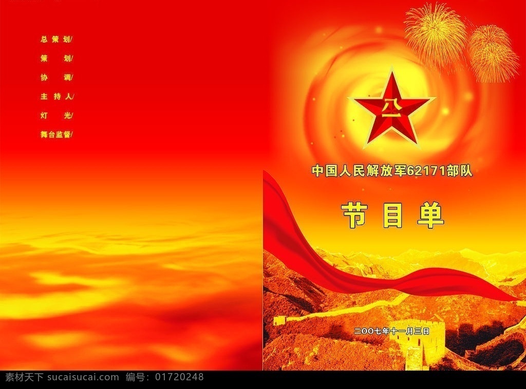 画册封面 节目单 建军节节目单 建军节 封面 红色 五角星 飘带 画册设计 矢量图库
