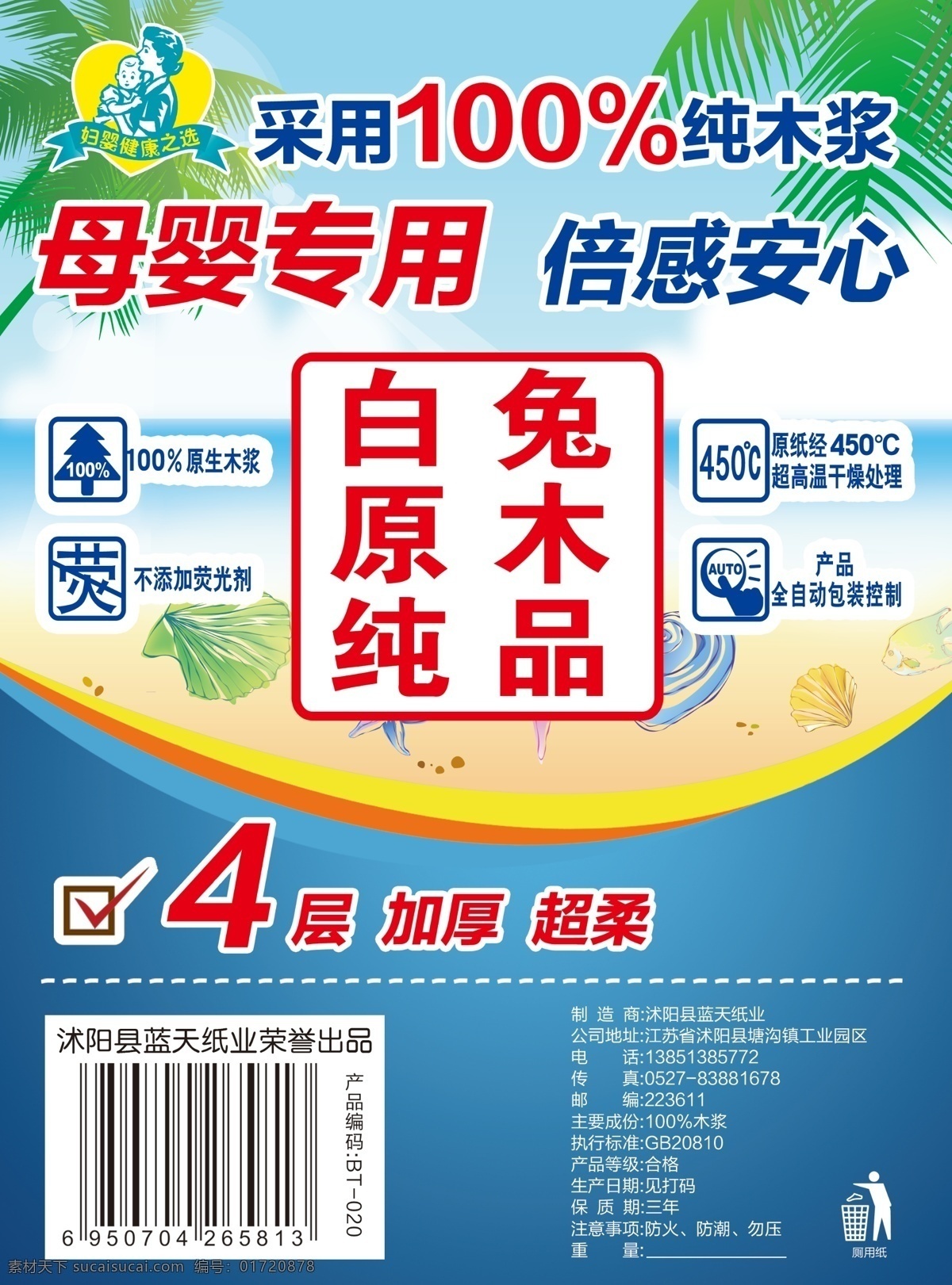 卫生纸单页 卫生纸 宣传单 卫生纸海报 纸海报 原生木浆 妇婴标志 卫生海报 dm宣传单