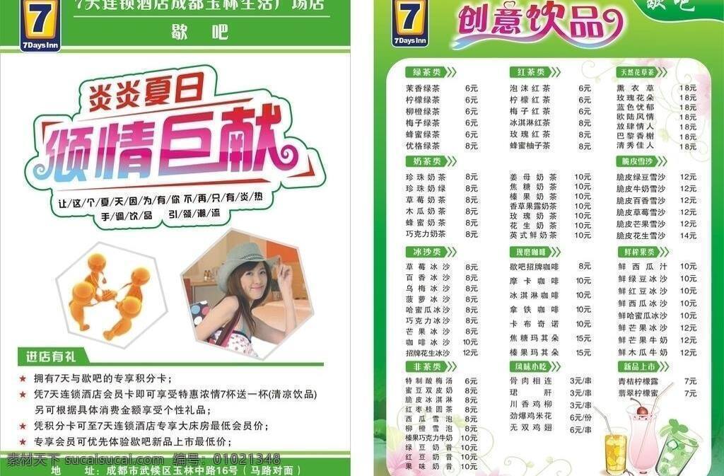 天 连锁 酒店 dm宣传单 咖啡 绿茶 奶茶 矢量 模板下载 7天连锁酒店 矢量图 日常生活
