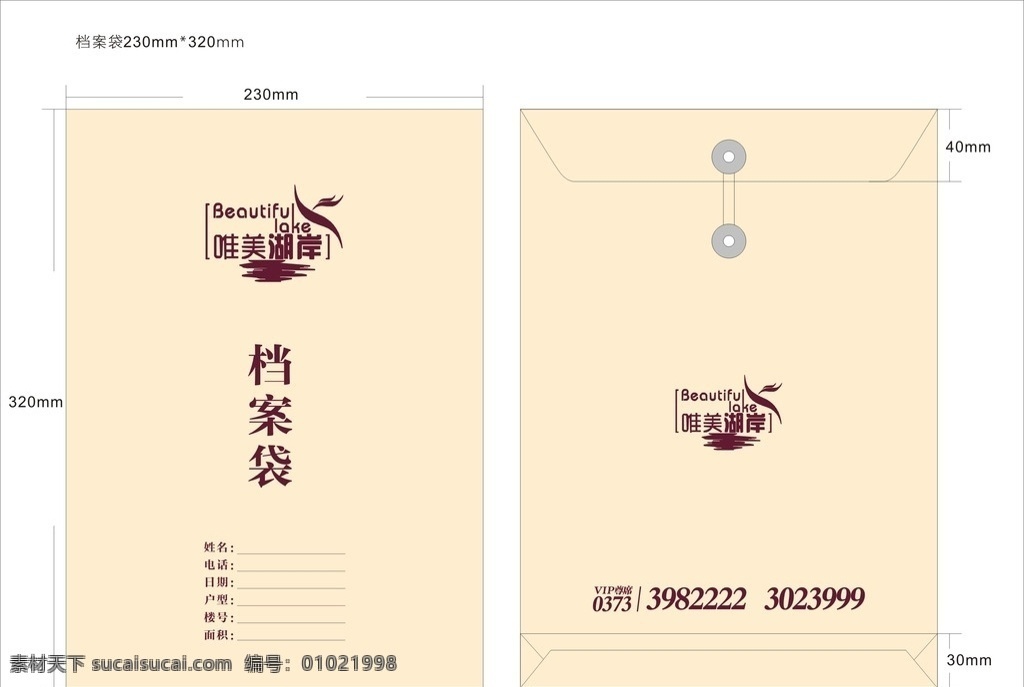 档案袋 唯美湖岸 地产物料 地产档案袋 档案袋规格 档案袋尺寸 房地产 包装设计