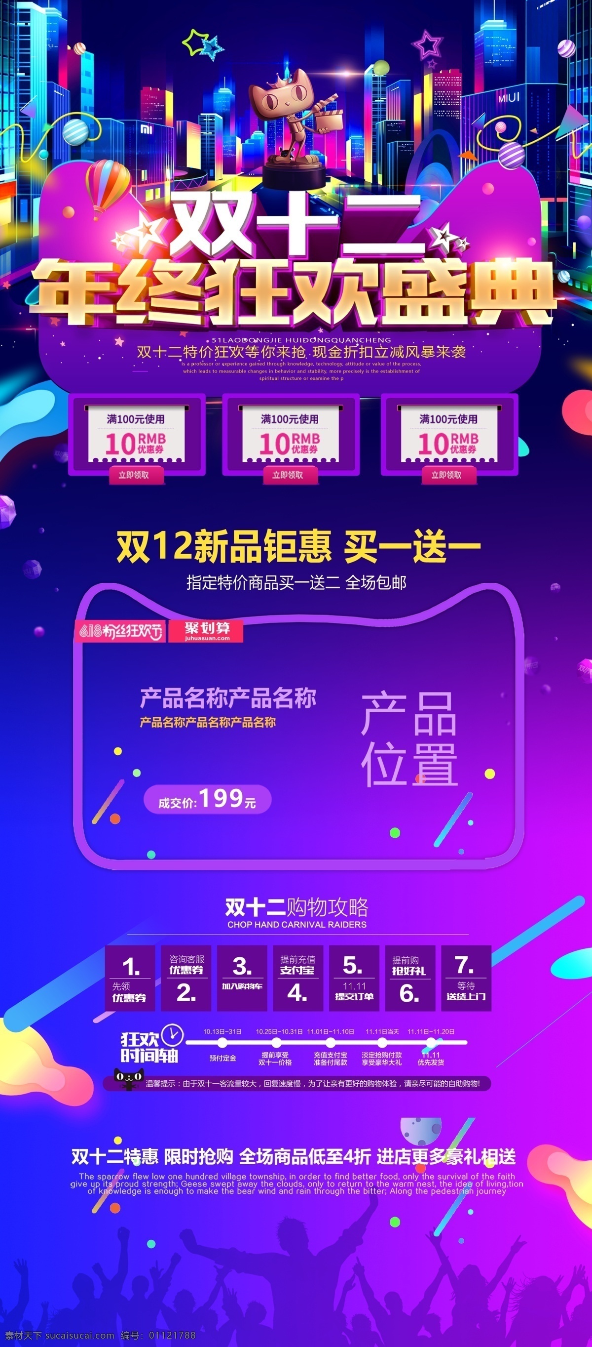 2017 年终 狂欢 盛典 双 淘宝 促销 海报 双12 双12促销图 双12大促销 天猫 促销活动