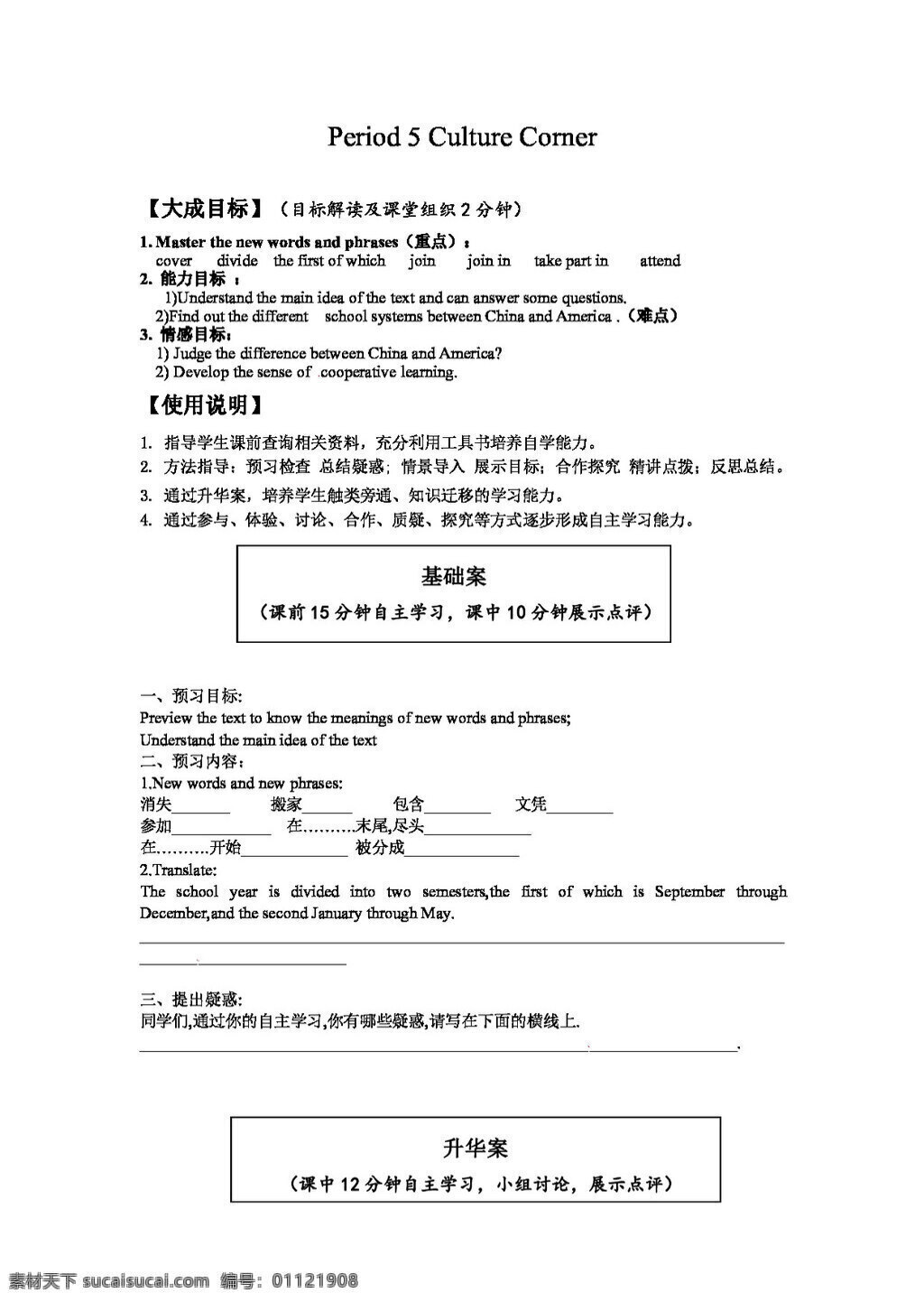 英语 外 研 版 新 课 标 必修 导 学 案 module my first day at senior high 必修1 外研版 学案