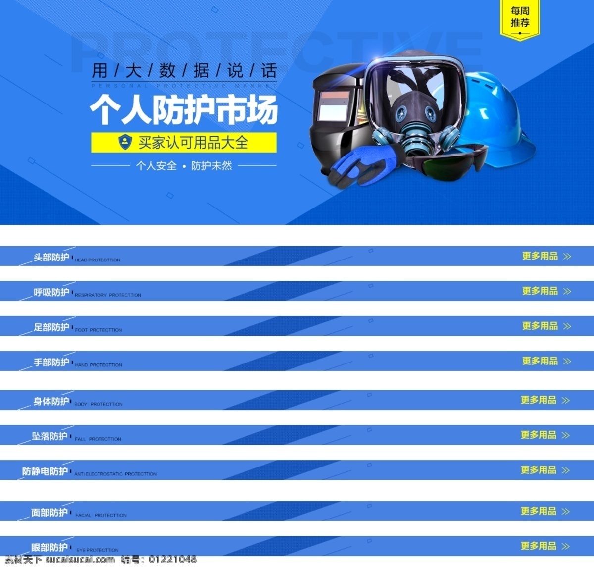 个人防护 个人 防护 劳保 安防 蓝色