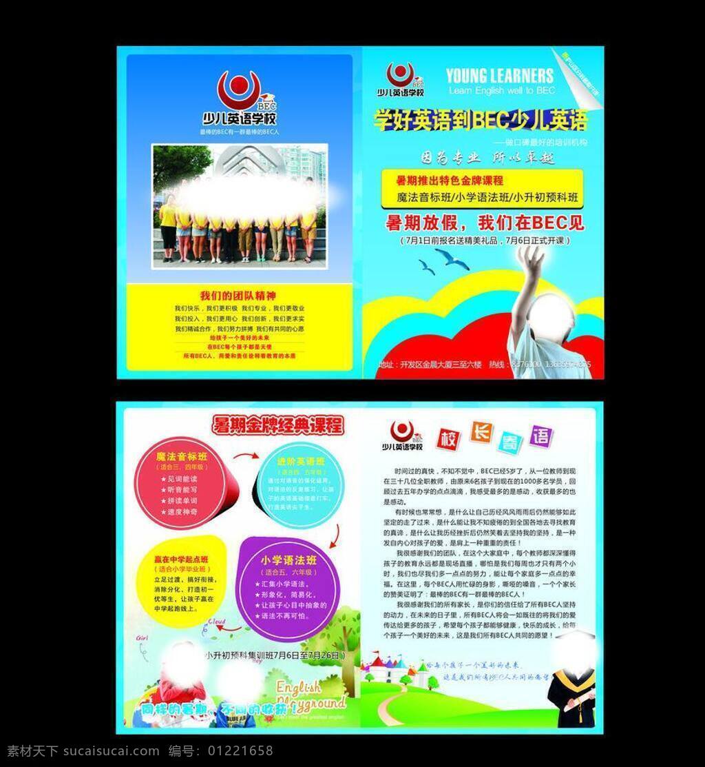 bec 少儿英语 暑假招生 小孩 特色课程 矢量 海报 宣传海报 宣传单 彩页 dm